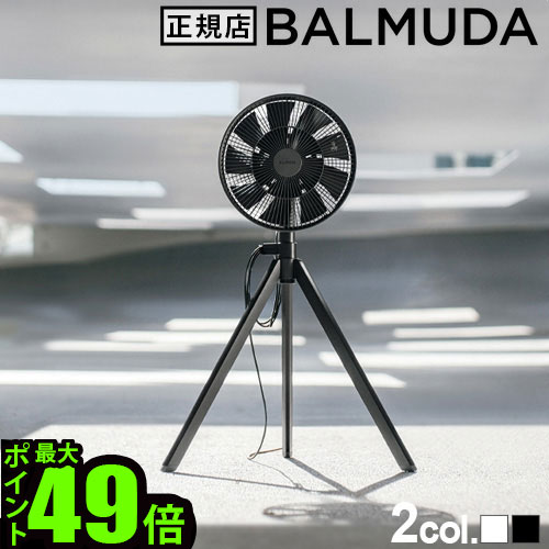 バルミューダ 扇風機 グリーンファンスタジオ 黒 楽天市場】【送料無料