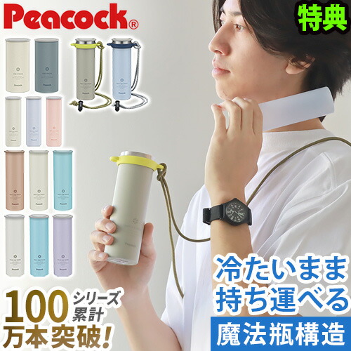 楽天市場】送料無料【特典付】 ピーコック 氷嚢 氷のう 持ち運び
