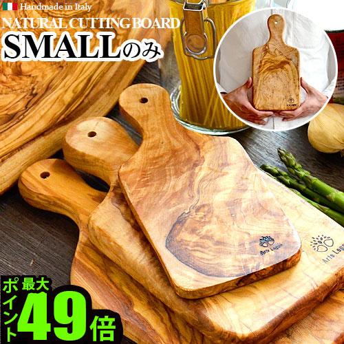 楽天市場】木製 まな板 アルテレーニョ カッティングボード スモール