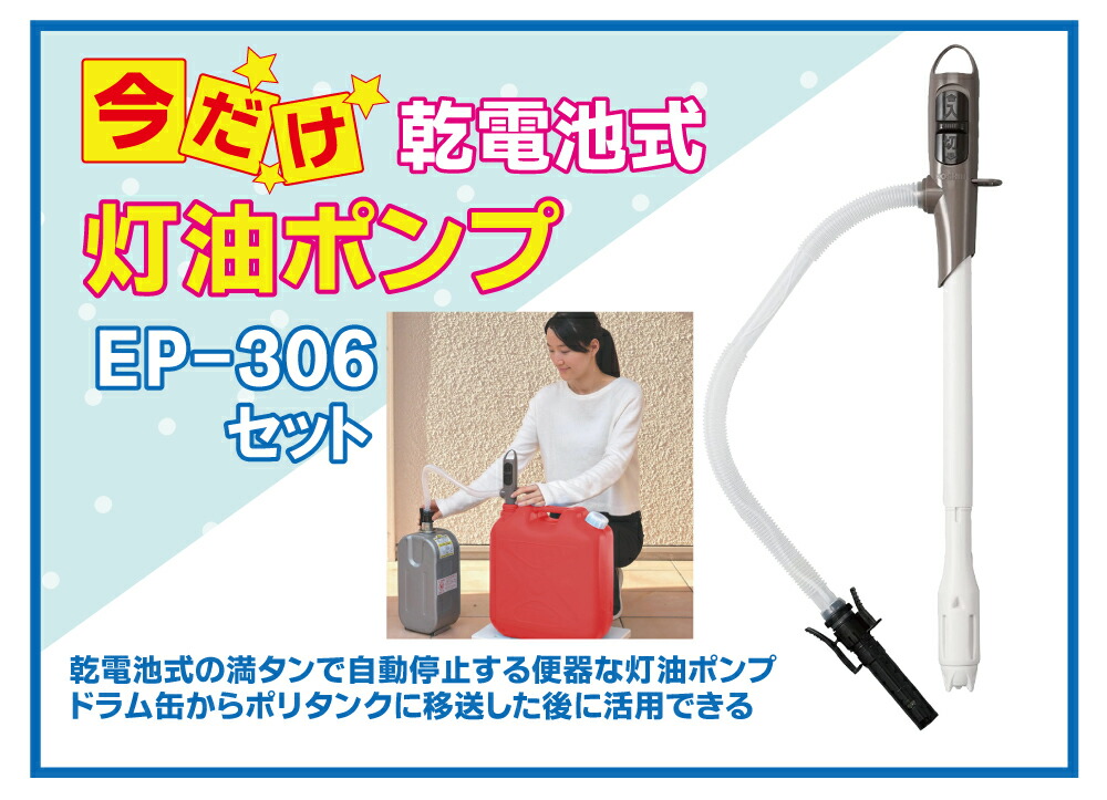 楽天市場】RC-W3624-B RC-W3624(B) ＋乾電池式灯油ポンプ EP-306
