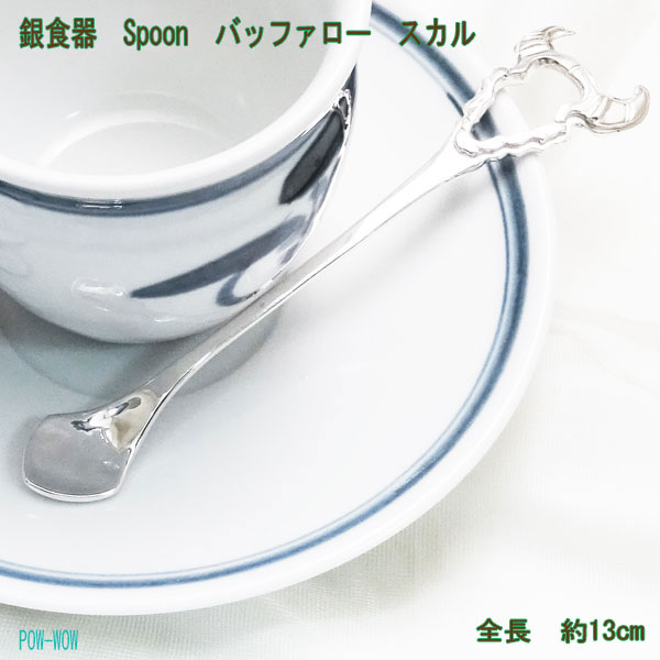 スプーン 銀製 シルバー」の人気商品一覧 | 安い商品を通販サイトから