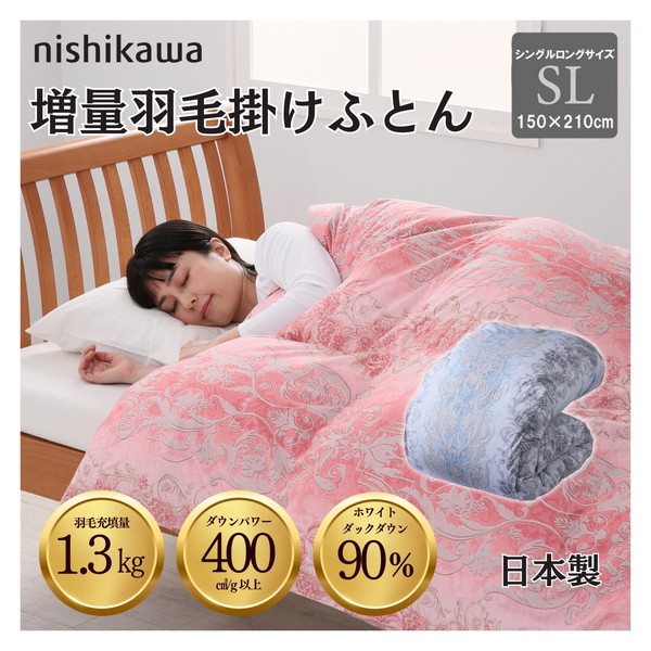 東京西川 増量国産羽毛掛け布団 ホワイトダックダウン90% シングル