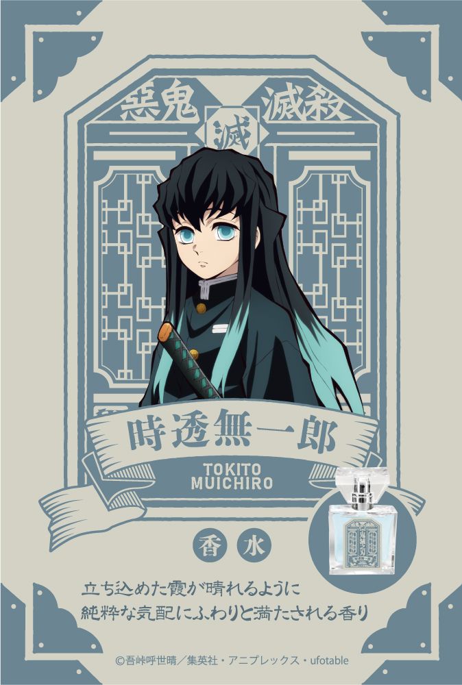 楽天市場】primaniacs (プリマニアックス) 鬼滅の刃 フレグランス