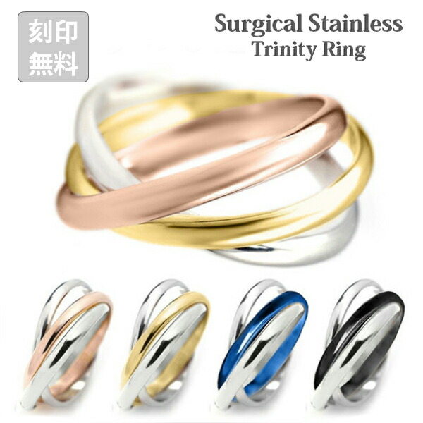 楽天市場】ステンレスリング トリニティリング 3連リング 1本 指輪