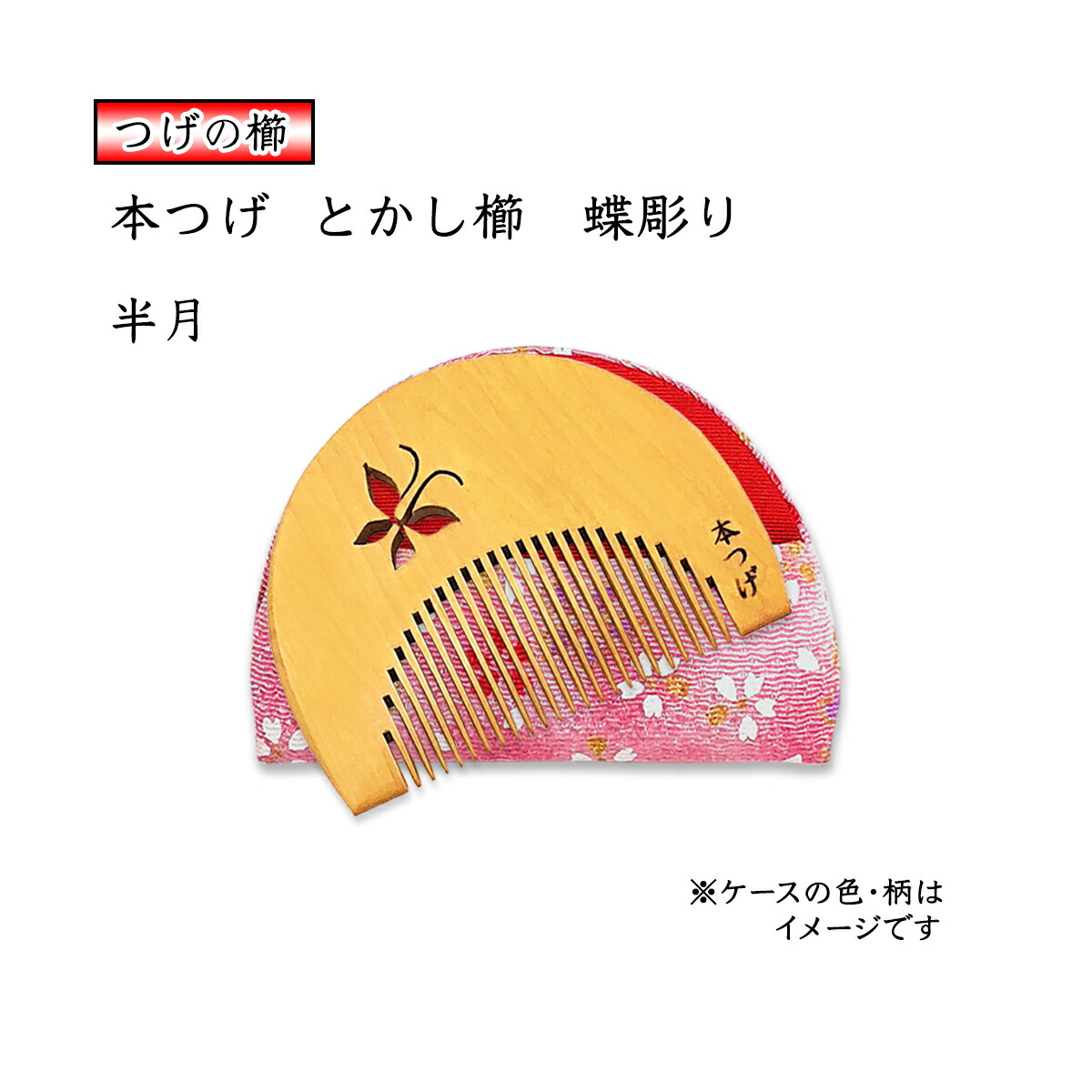 本つげ櫛 とき櫛約13㎝とびん櫛約16.5㎝ 2本セ艶髪 髪結 本つげ櫛 とき