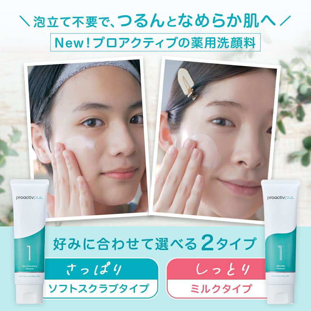 楽天市場】ニキビができにくい肌へ｜薬用スマートセット【プロ