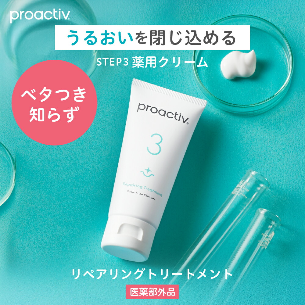 楽天市場】ニキビ予防クリーム｜リペアリングトリートメント 【プロ