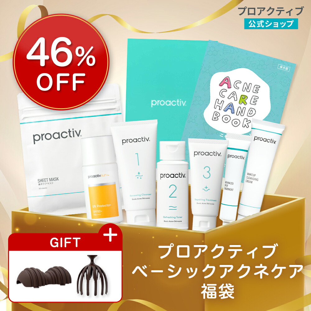 楽天市場】《46%OFF》プロアクティブ ベーシックアクネケア福袋 セット