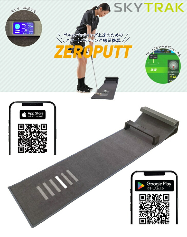 楽天市場】SKY TRAK ZEROPUTT スカイトラック パッティング練習機器