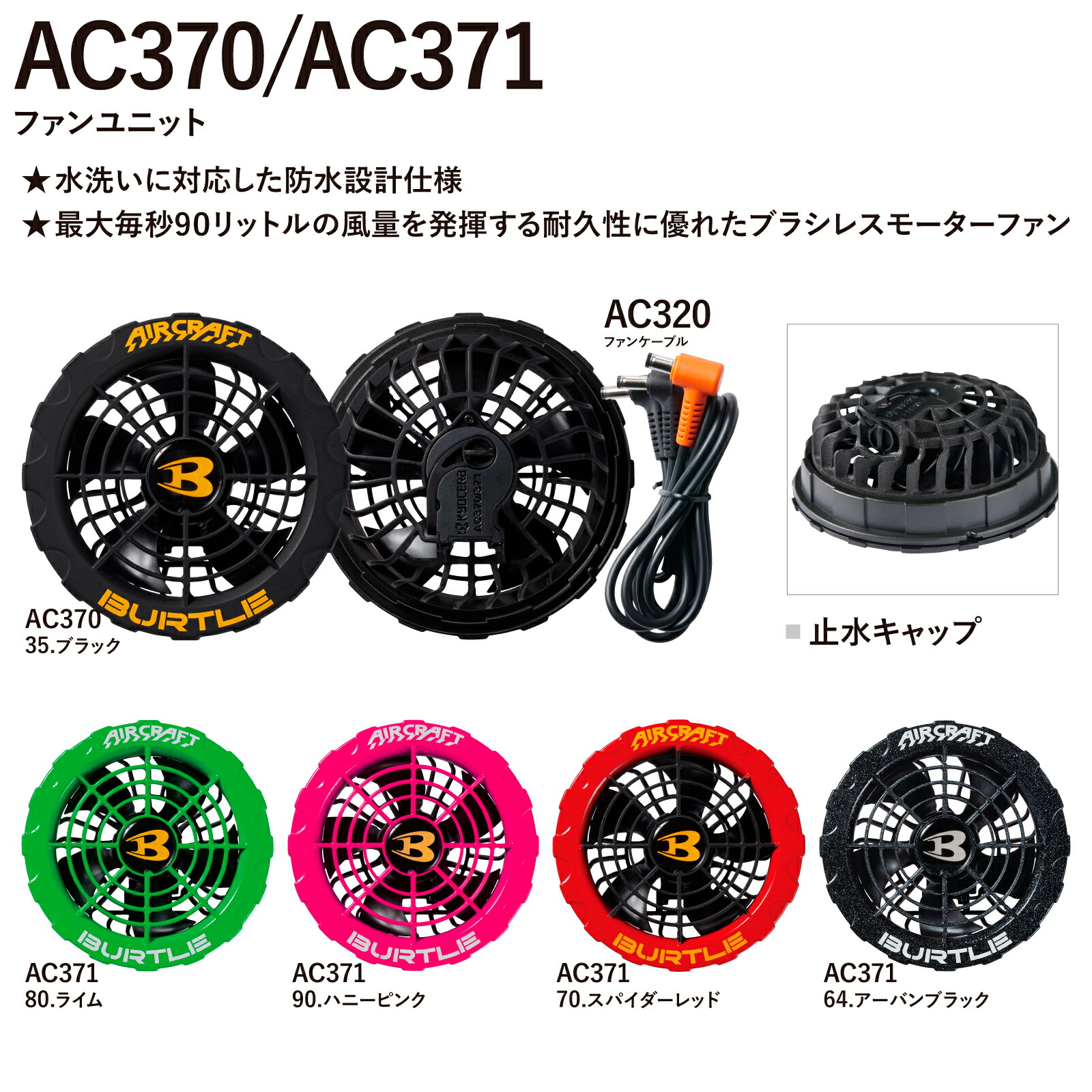 楽天市場】バートル エアークラフト ファンバッテリーセット AC360