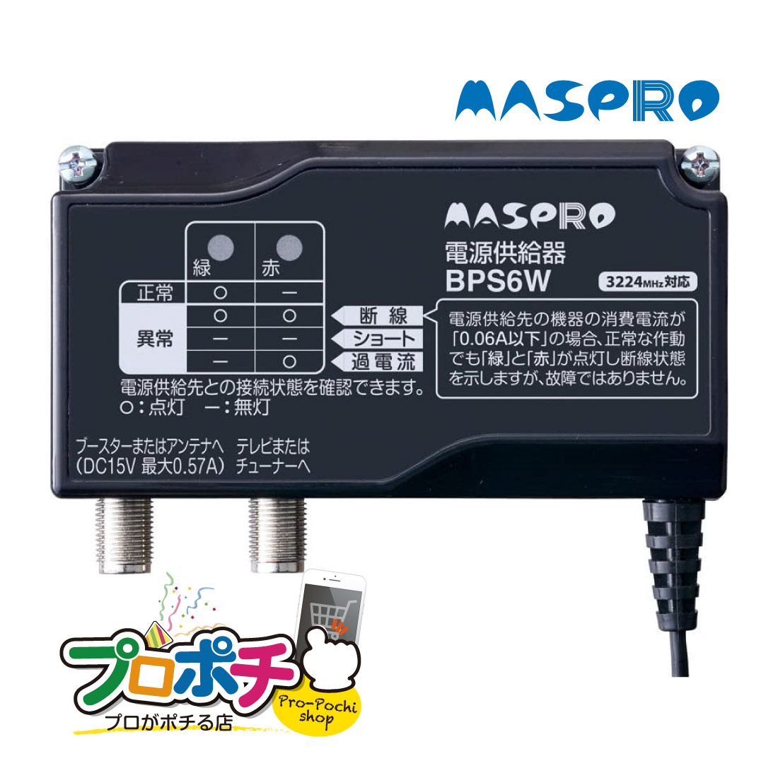 楽天市場】【在庫有】 BPS6W 電源供給器(ブースター電源部) 屋内用