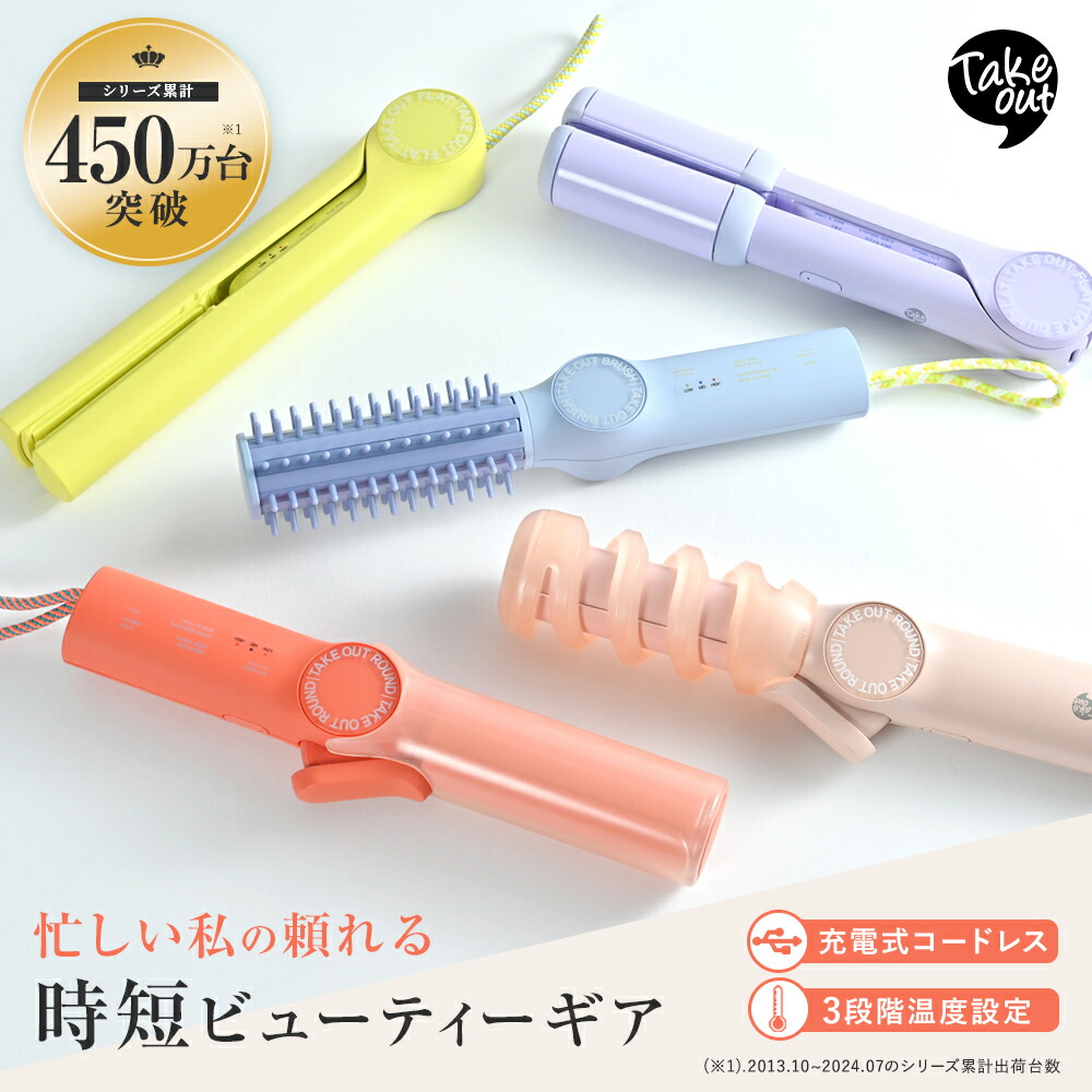 楽天市場】【公式】 TAKE OUT 韓国発 ヘアアイロン コードレス