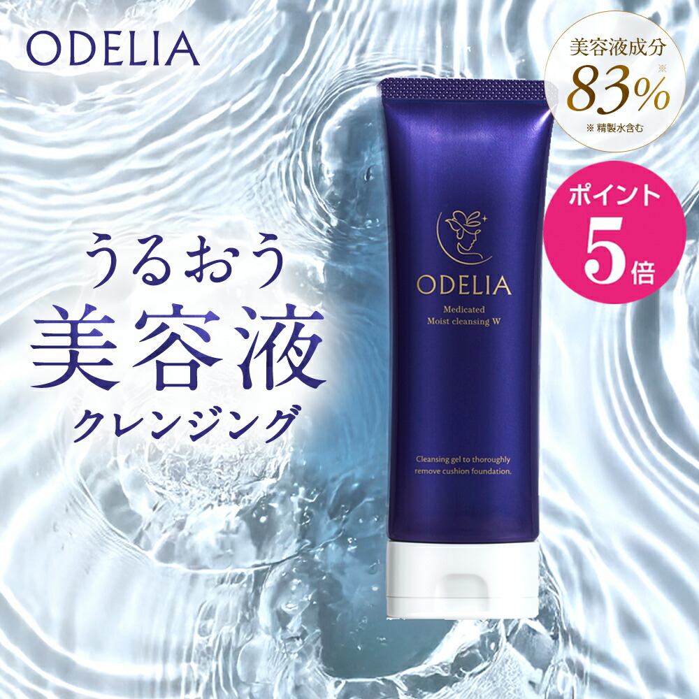楽天市場】【3月1日ポイント5倍】【公式】ODELIA 薬用モイスト