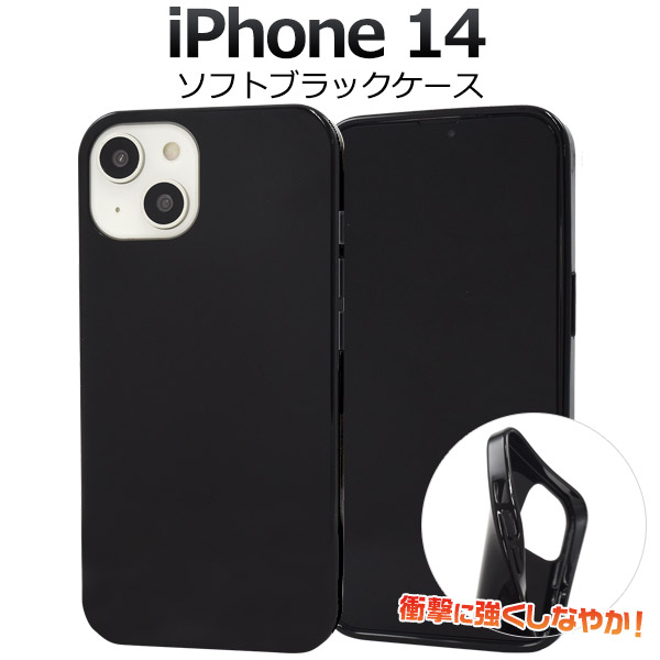 楽天市場】送料無料 iPhone14 ソフトブラックケース iphone 14 ケース