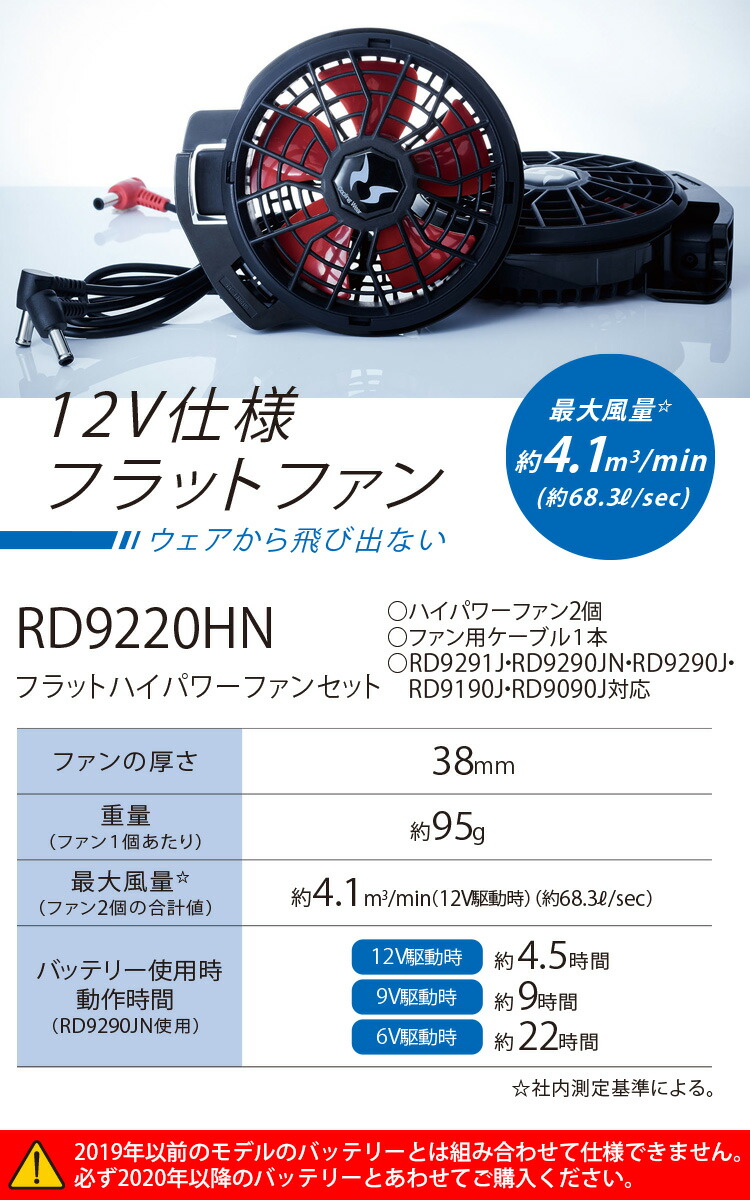 楽天市場】空調風神服 フラットハイパワーファンセット RD9220HN