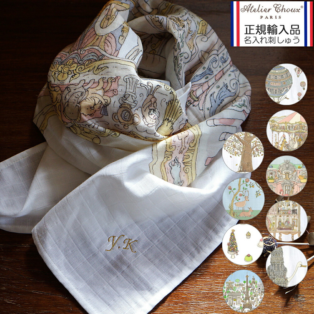 楽天市場】アトリエシュー ブランケット Atelier Choux おくるみ 名