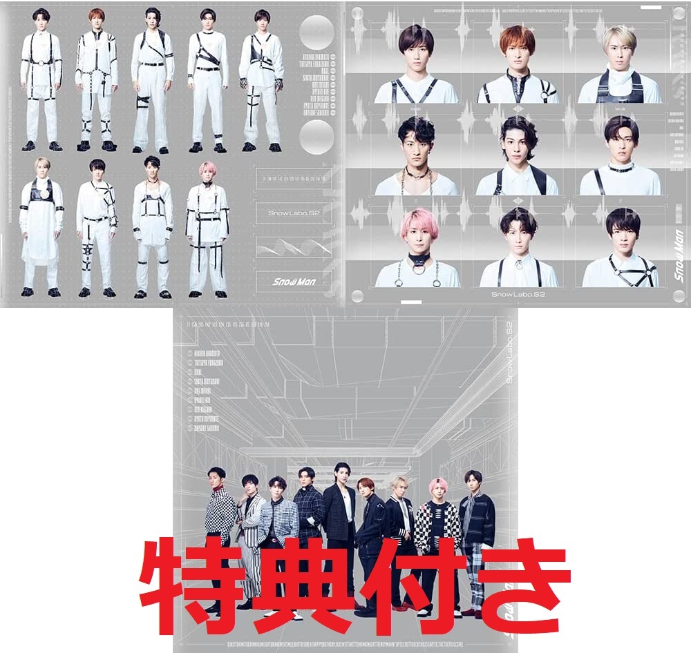 特典3点付き Snow Man Snow Labo. S2 初回盤A(DVD)＋初回盤B(DVD)＋