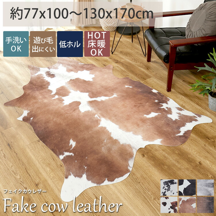 楽天市場】【49％OFFセール】玄関マット ラグ 牛柄 カウ柄 フェイク