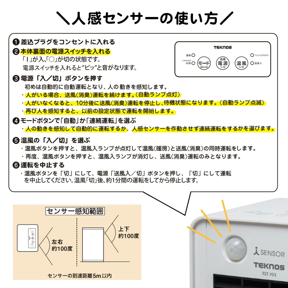 楽天市場】TEKNOS テクノス 【消臭ミニセラミックヒーター 人感