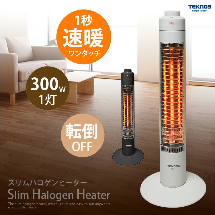 楽天市場】TEKNOS スリムハロゲンヒーター 300W コードフック付 PH-319