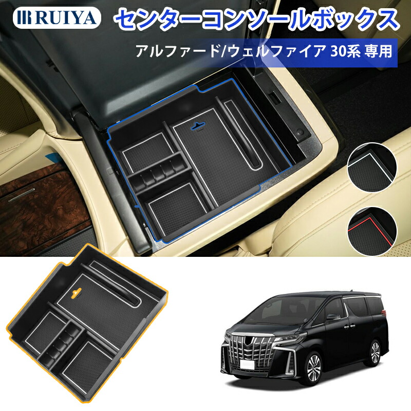 楽天市場】トヨタ アルファード30系後期 専用 センター コンソール