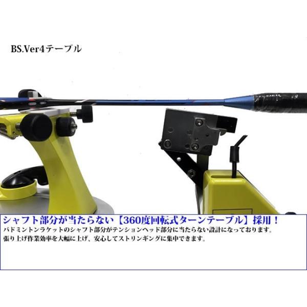 楽天市場】BS ver.4 テーブルタイプ バドミントン専用 ガット張り機
