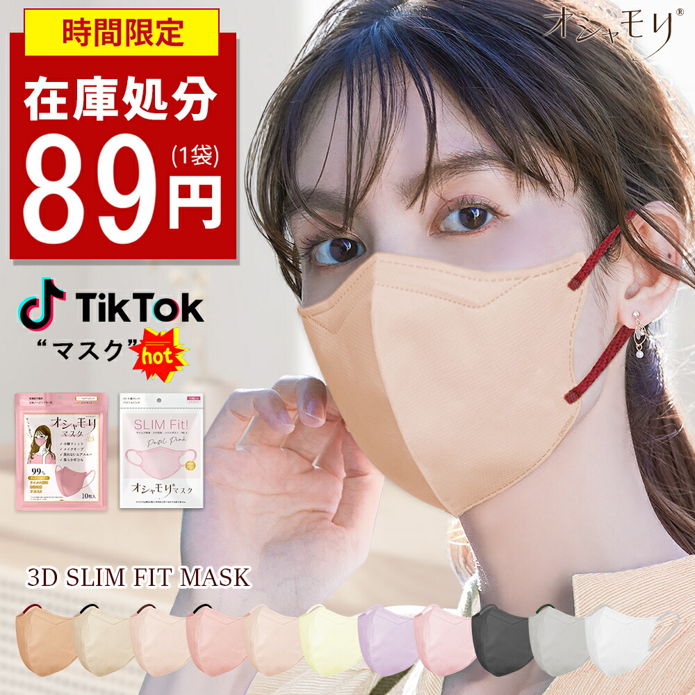 楽天市場】MIR オシャモリマスク 10枚 3dマスク 不織布 立体マスク
