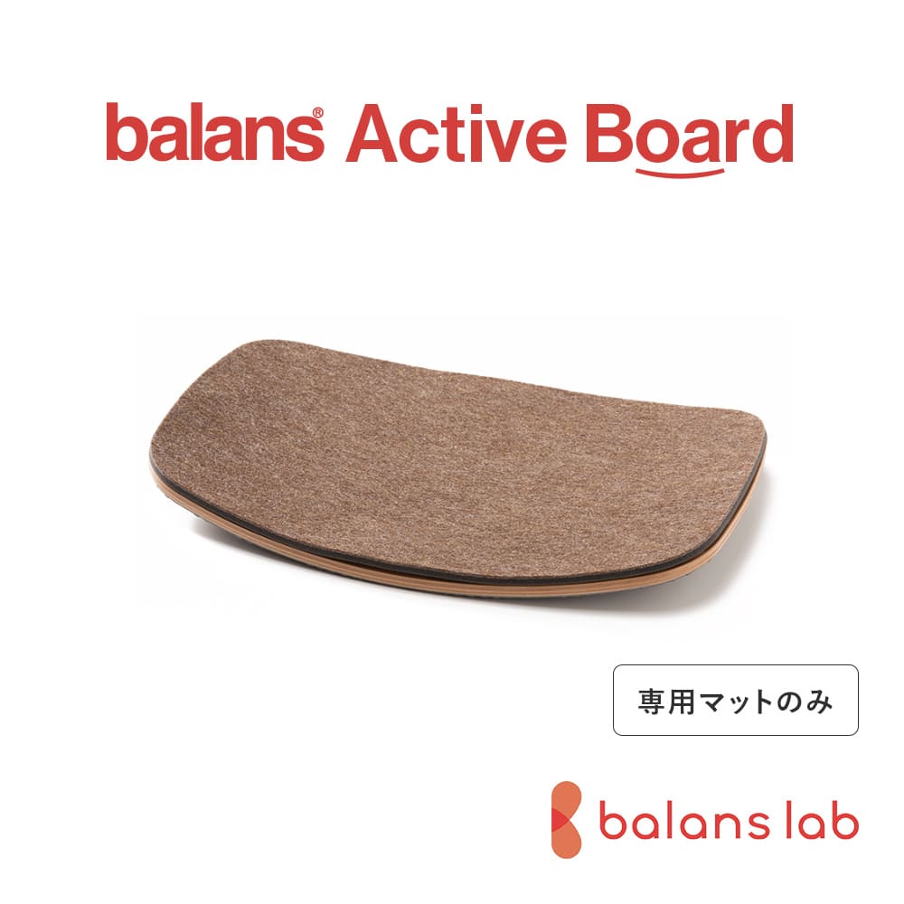 楽天市場】バランス アクティブボード 木製バージョン専用マット