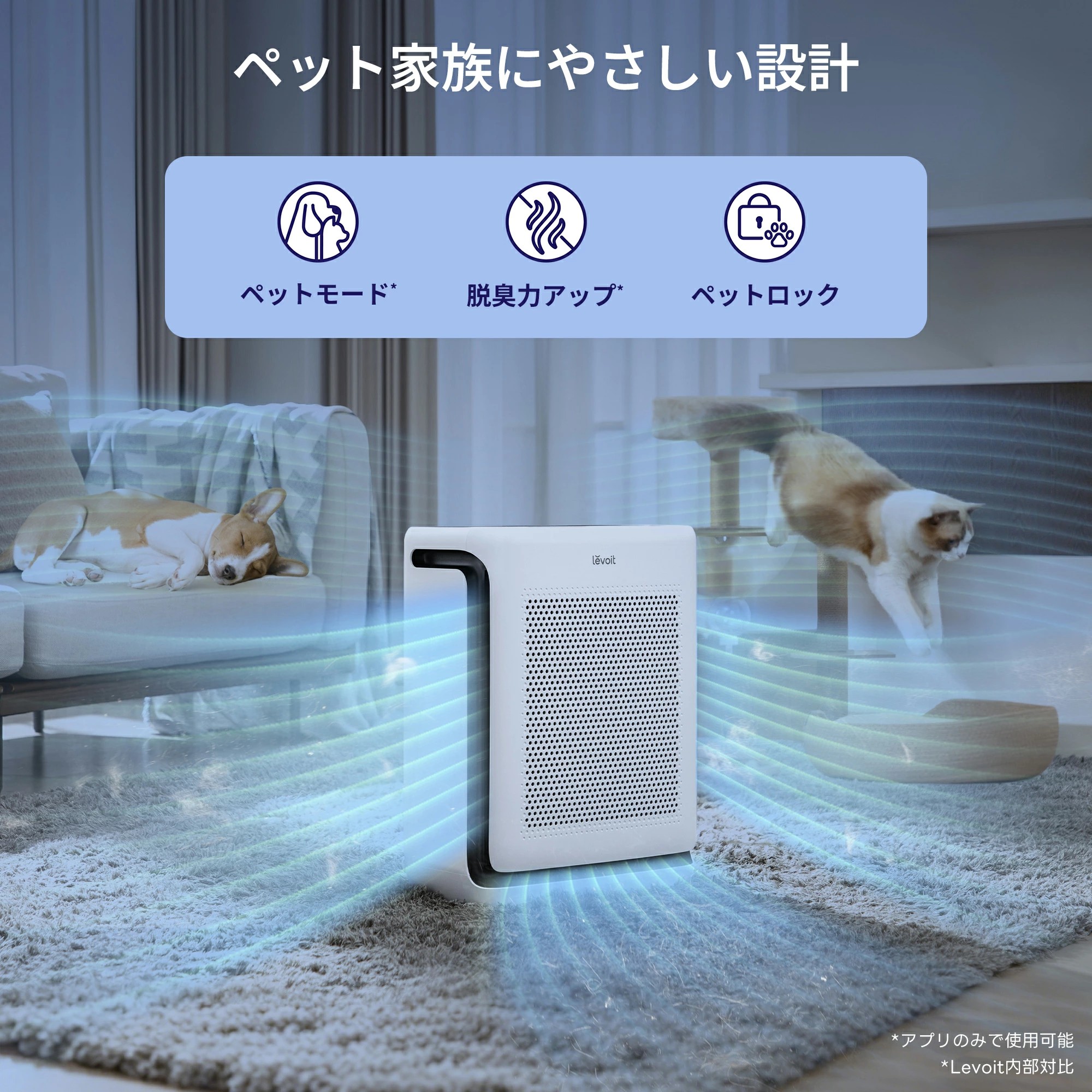 楽天市場】【100%抽選P】Levoit空気清浄機 ペット向け アプリ操作可能