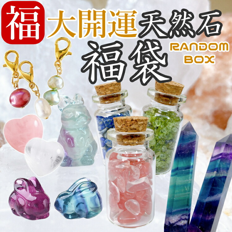 楽天市場】天然石福袋の通販
