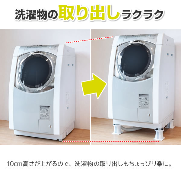 楽天市場】洗濯機 かさ上げ台 セキスイ 洗濯機置台 高さ10cm ホワイト