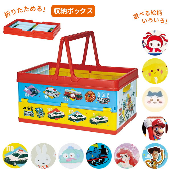 おもちゃ箱 キャラクター」の人気商品一覧 | 安い商品を通販サイトから