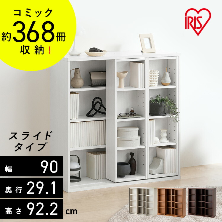 楽天市場】本棚 大容量 おしゃれ スライド 2列 アイリスオーヤマ