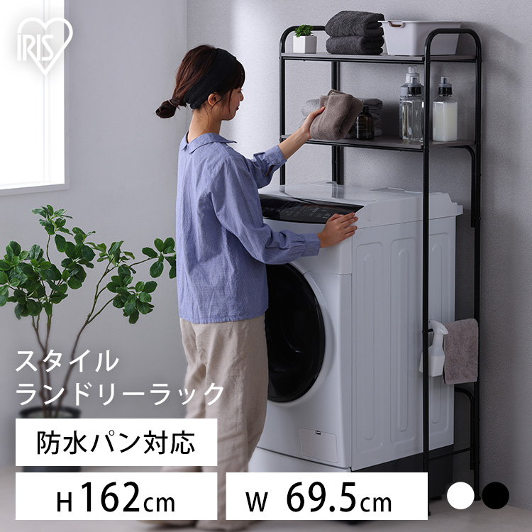 楽天市場】ランドリーラック 防水パン 洗濯機ラック おしゃれ 縦型