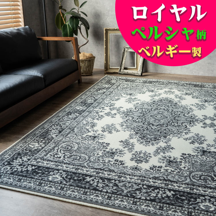 ペルシャ絨毯」の人気商品一覧 | 安い商品を通販サイトから探す - 価格.com