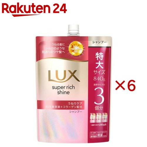 楽天市場】ラックス スーパーリッチシャイン シャンプー 詰め替え用
