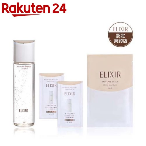 楽天市場】エリクシール リフトモイスト ローション SP おまけ付きI II