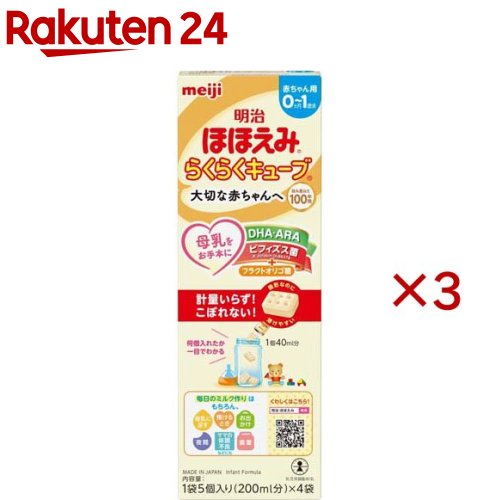 明治 ほほえみらくらくキューブ」の人気商品一覧 | 安い商品を通販