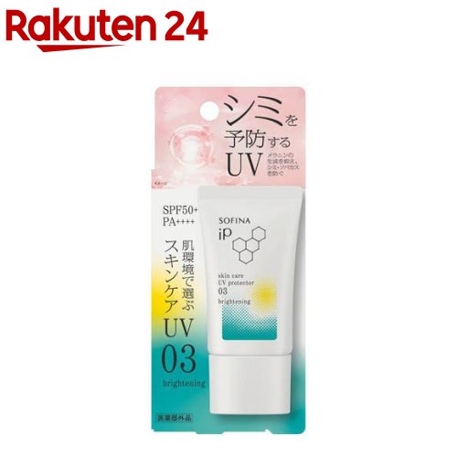 楽天市場】ソフィーナiP スキンケアUV 03シミができやすい肌環境