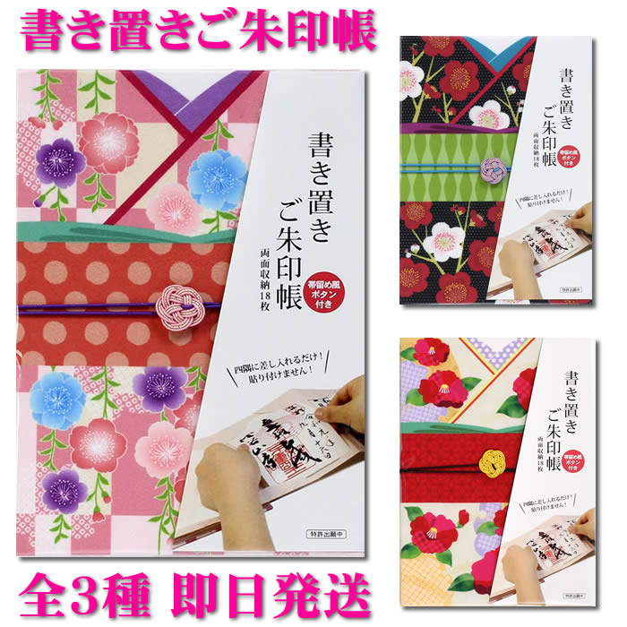 楽天市場】【書き置きご朱印帳／枝垂れ桜・梅ヶ枝・雪輪椿】173mm