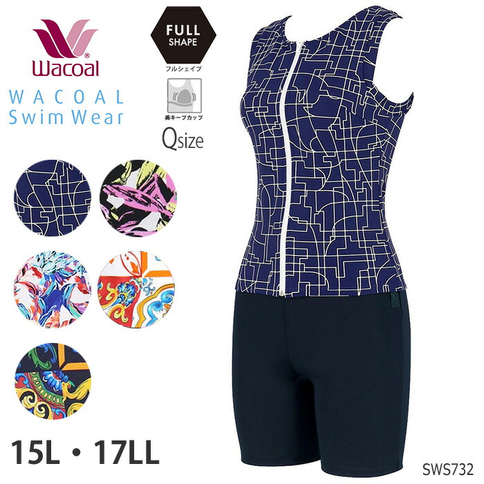 楽天市場】ワコール Wacoalスイムウェア フルシェイプ (15L・17Lサイズ
