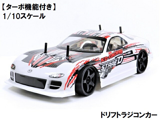 楽天市場】2.4GHz 1/10 ドリフトラジコンカー RX001 ☆スペアボディー