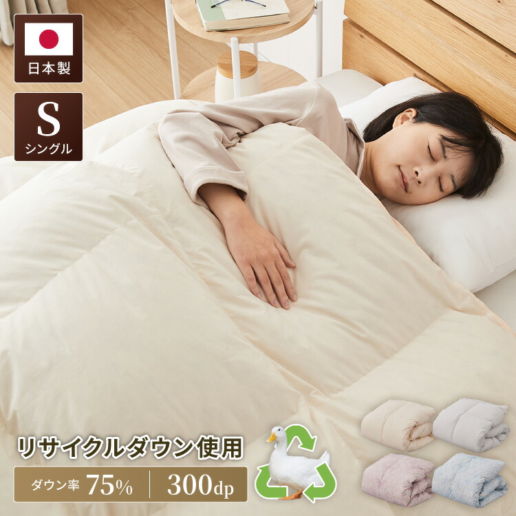 丸八真綿 布団 羽毛」の人気商品一覧 | 安い商品を通販サイトから探す