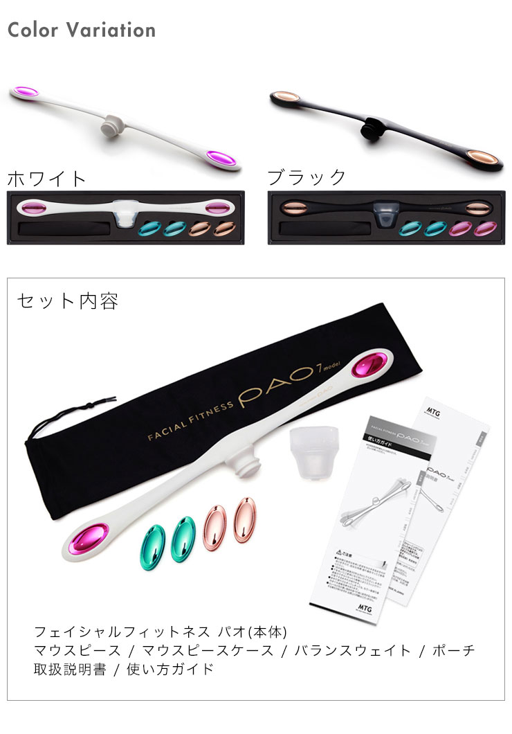 PAO フェイシャルフィットネス PAO 7モデル ホワイト 7model(ホワイト
