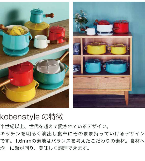 楽天市場】ダンスク ホーロー鍋 片手鍋18cm DANSK コベンスタイル 深型