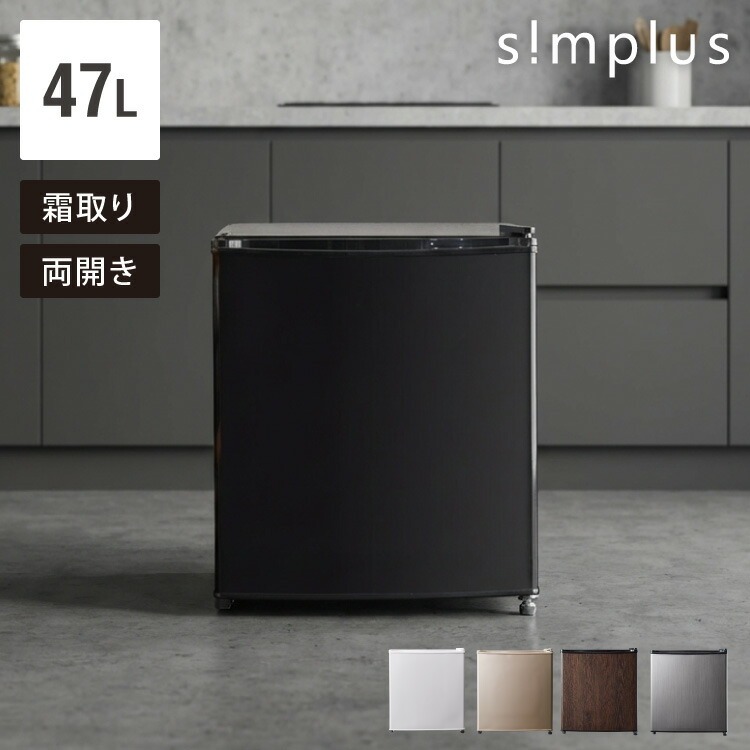 冷蔵庫 47L」の人気商品一覧 | 安い商品を通販サイトから探す - 価格.com