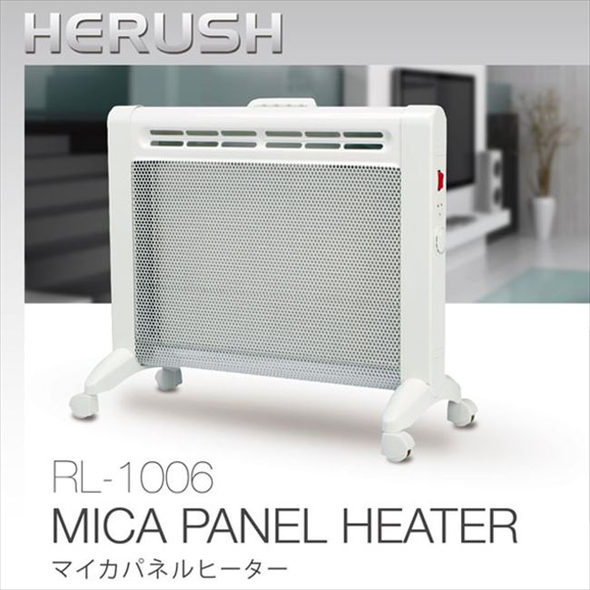 楽天市場】HERUSH マイカパネルヒーター RL-1006 ヒーター パネル