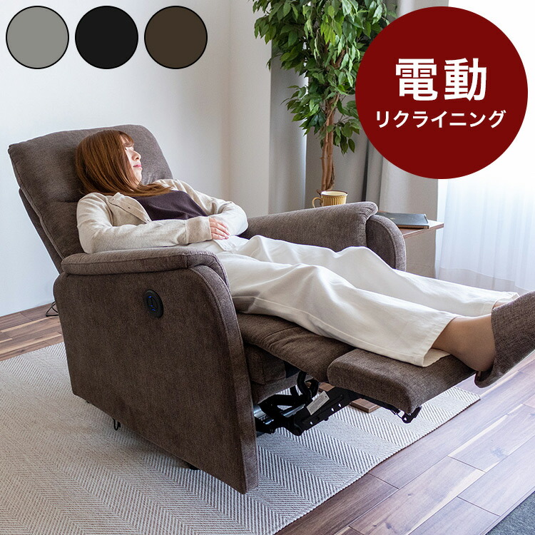 楽天市場】リクライニングソファ 1P 電動リクライニング ファブリック