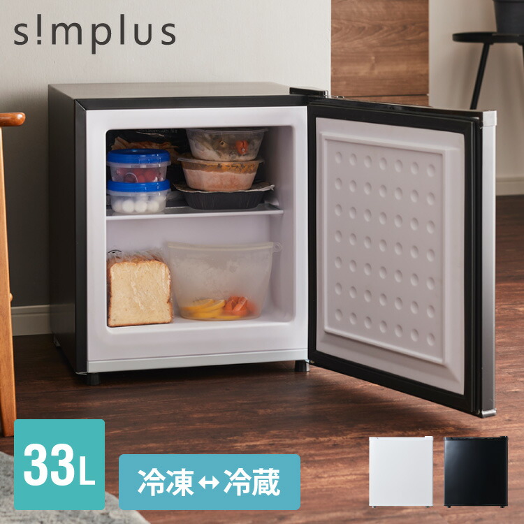 楽天市場】simplus 1ドア冷凍庫 33L 右開き ノンフロン ガラス仕切り棚