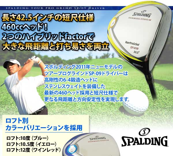 楽天市場】TOURPROGRIND SP−09チタンドライバー SPALDING